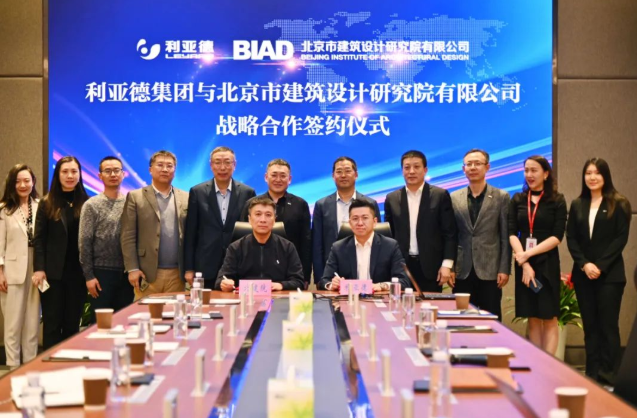 利亞德與北京建院達成戰(zhàn)略合作，加強智慧城市建設等多領域合作
